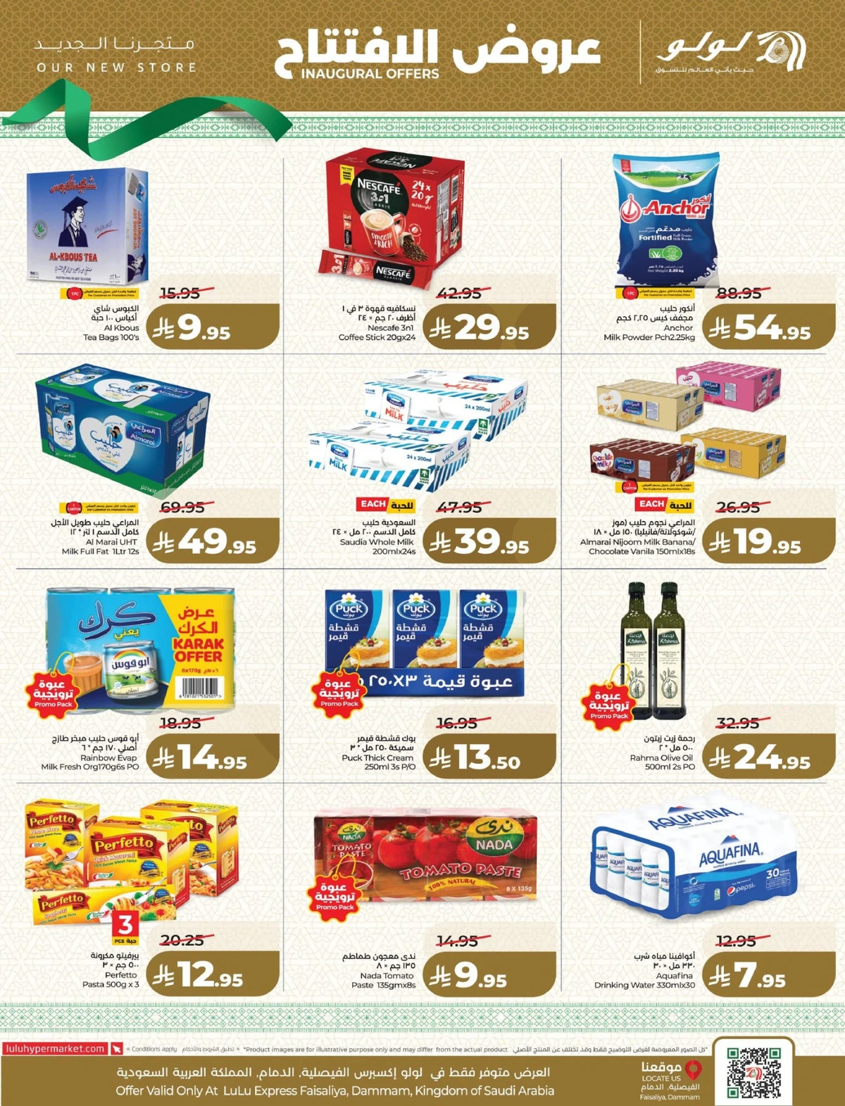 عروض الافتتاح - صفحة 3