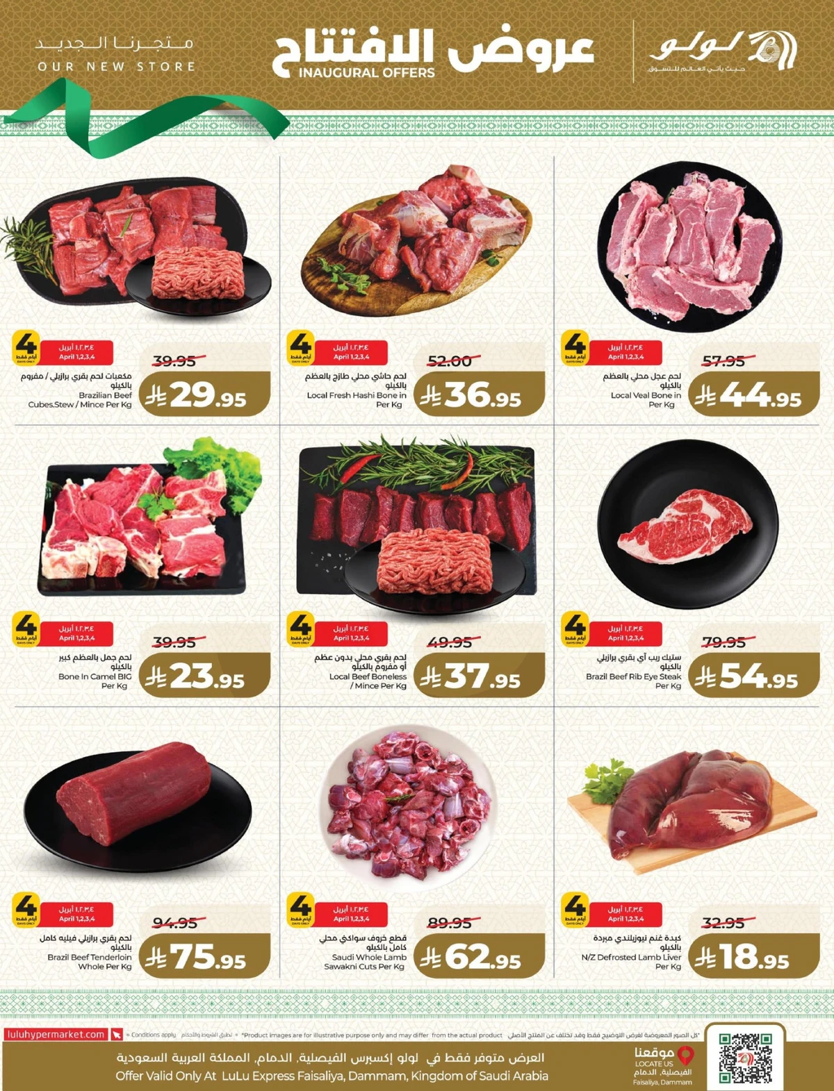 عروض الافتتاح - صفحة 7