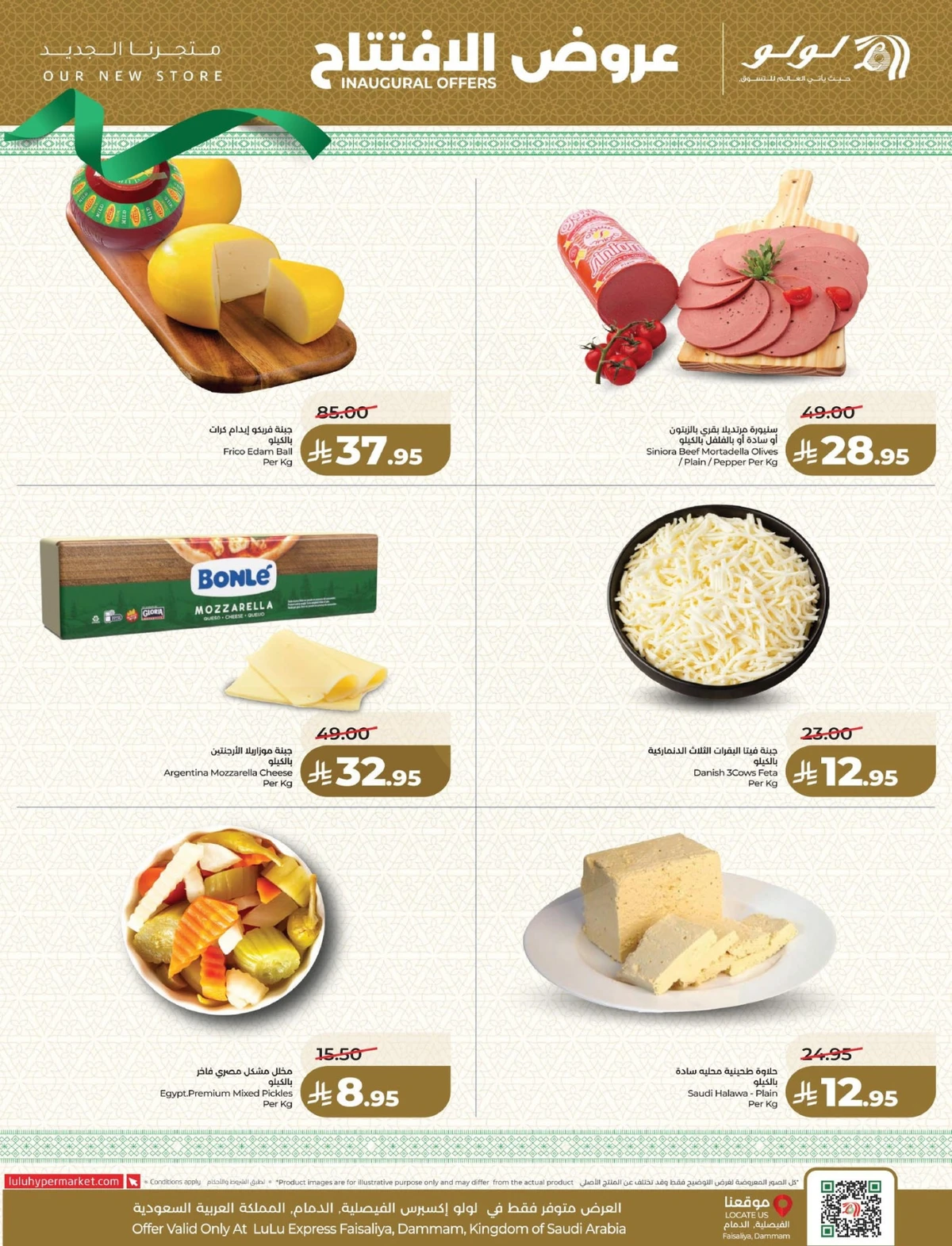 عروض الافتتاح - صفحة 8