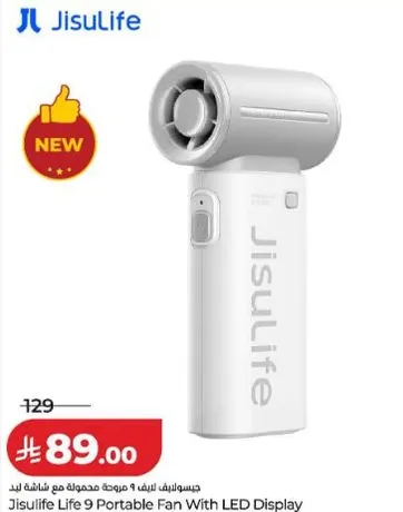 جيسولايف 9 مروحه محموله مع شاشه LED