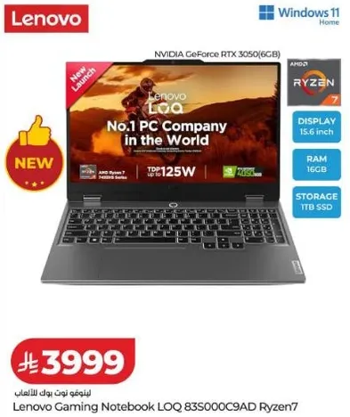 لابتوب العاب لينوفو LOQ 835000C9AD رايزن7