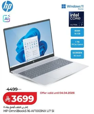 HP OmniBook 5 16-AF1003NX U7 SI بمعالج انتل كور i7، 16 جيجابايت ذاكره، 1 تيرابايت PCIe Gen4، شاشه 16 بوصه.