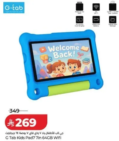 تاب للاطفال 7 بوصه 64 جيجابايت واي فاي