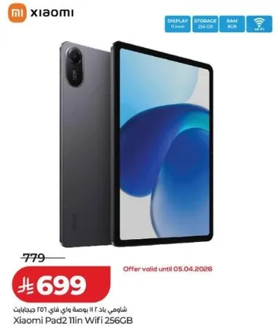 شياومي باد 2 11 بوصه واي فاي 256 جيجابايت