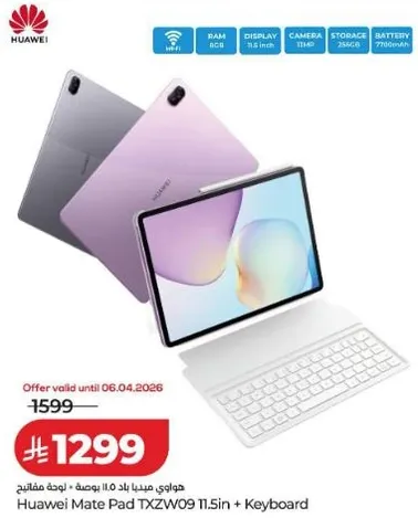 هواوي ميت باد TXZW09 11.5 بوصه + لوحه مفاتيح