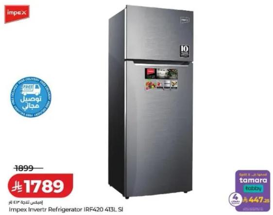 ثلاجه امبكس اينفرت IRF420 سعه 413 لتر