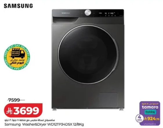 غساله ومجفف سامسونج WD21TP34DSX 12/8 كجم
