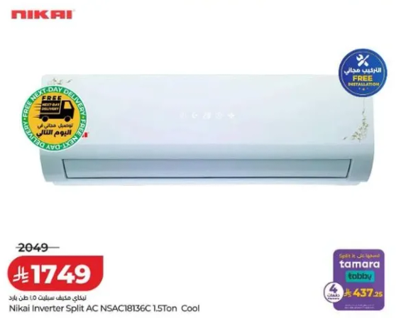 مكيف هواء نيكاي انفيرتر سبليت NSAC18136C 1.5 طن بارد