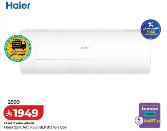 مكيف هواء هاير سبليت HSU-18LPB13 18K بارد