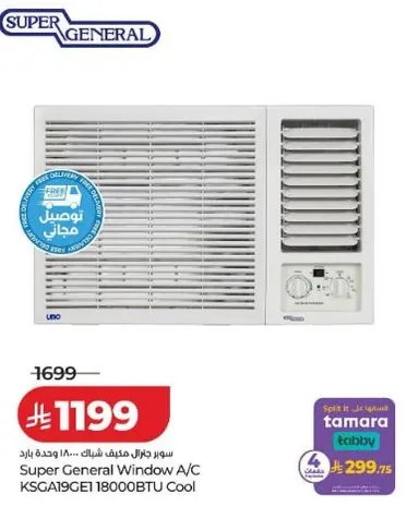 سوبر جنرال مكيف شباك 18000 وحده بارد