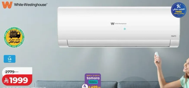 مكيف وايت ويستنجهاوس بسعه 1.5 طن.