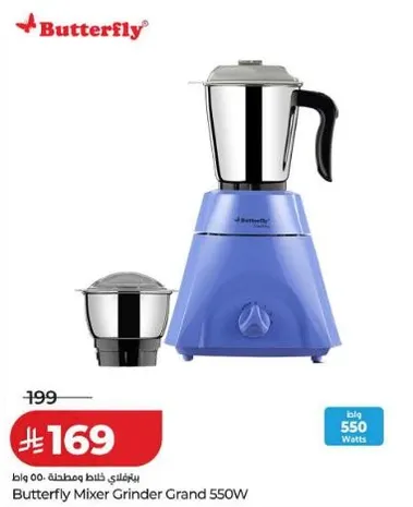 خلاط باترفلاي جراند 550 واط