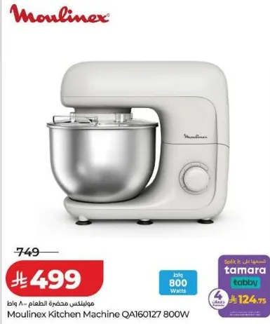ماكينه مطبخ مولينكس QA160127 800 واط
