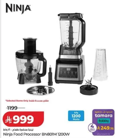 معالج طعام نينجا BN801M 1200 واط