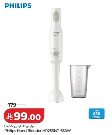 خلاط يدوي فيليبس HR2531/01 650 واط