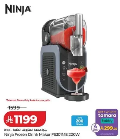 صانعه المشروبات المجمده نينجا FS301ME 200 واط