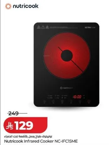 نوتريكووك طباخ يعمل بالاشعه تحت الحمراء