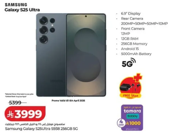 هاتف سامسونج جالاكسي S25 الترا بشاشه 6.9 بوصه، كاميرا خلفيه 200 ميجابكسل + 50 ميجابكسل + 10 ميجابكسل، كاميرا اماميه 12 ميجابكسل، ذاكره 12 جيجابايت، وذاكره 256 جيجابايت، وبطاريه 5000 مللي امبير.