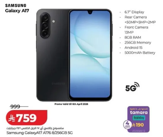 سامسونج جالاكسي A17 بشاشه 6.7 بوصه، كاميرا خلفيه 50 ميجابكسل + 5 ميجابكسل + 2 ميجابكسل، كاميرا اماميه 13 ميجابكسل، ذاكره 8 جيجابايت، وذاكره 256 جيجابايت، وبطاريه 5000 مللي امبير.
