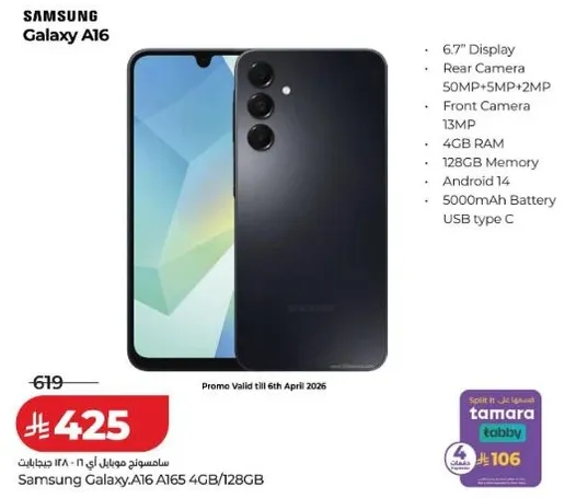 سامسونج جالاكسي A16 بشاشه 6.7 بوصه، كاميرا خلفيه 50 ميجابكسل، كاميرا اماميه 13 ميجابكسل، 4 جيجابايت رام، 128 جيجابايت ذاكره، اندرويد 14، بطاريه 5000 مللي امبير، USB نوع C.