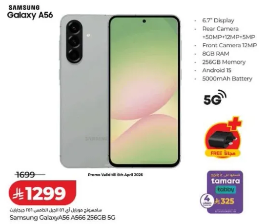 سامسونج جالاكسي A56 بشاشه 6.7 بوصه، كاميرا خلفيه 50 ميجابكسل + 12 ميجابكسل + 5 ميجابكسل، كاميرا اماميه 12 ميجابكسل، 8 جيجابايت ذاكره عشواييه، 256 جيجابايت ذاكره، اندرويد 13، بطاريه 5000 مللي امبير.