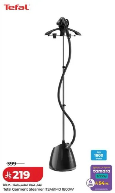 مكواه بخار الملابس تيفال IT2461MO 1800 واط