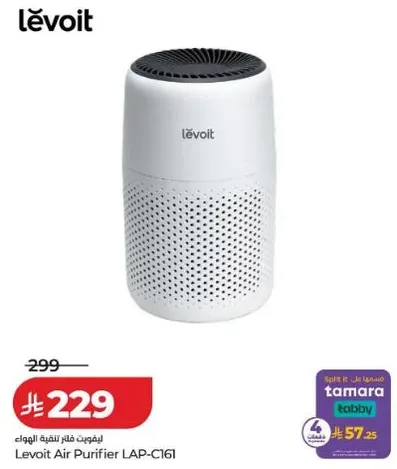 لاجهزه تنقيه الهواء ليفويت LAP-C161