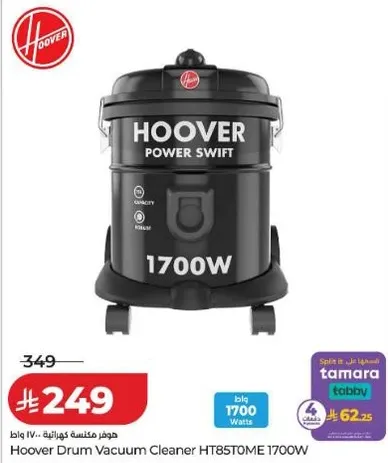 مكنسه هوفر درام HT85TOME 1700 واط