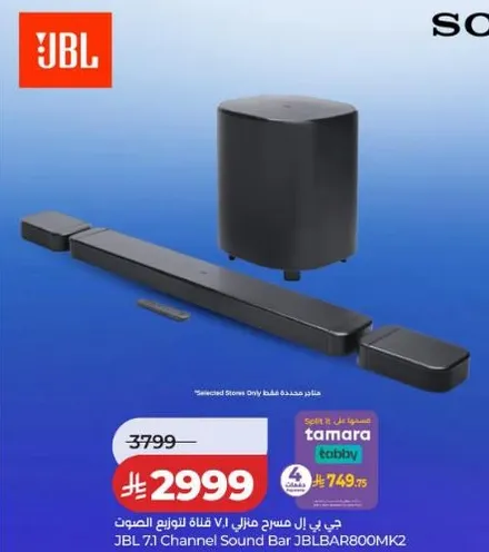 JBL 7.1 قناه منزليه لتوزيع الصوت