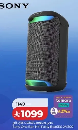 سوني ون بوكس هاي فاي Sony One Box Hifi Party Box SRS-XV500