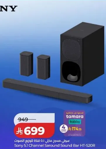 سوني 5.1 قناه محيطيه بار HT-S20R