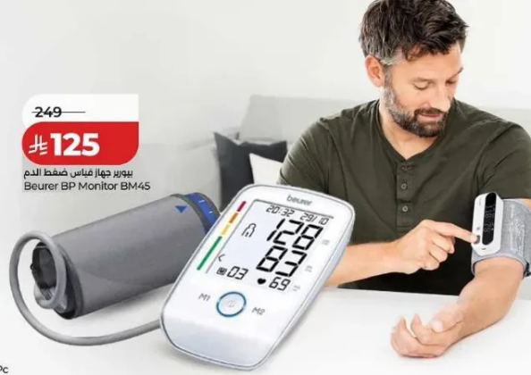 جهاز قياس ضغط الدم بيورر BM45