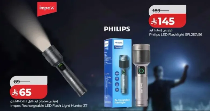 فلاش ليد فليبس SFL2101/56