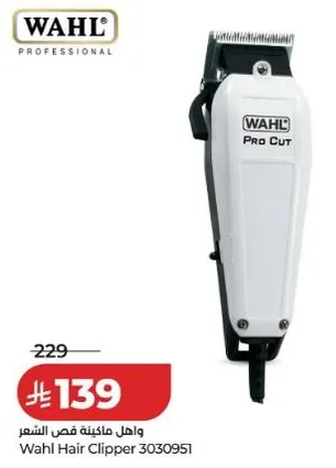 ماكينه قص الشعر وايل 3030951