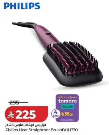 فيليبس فرشاه لتجليس الشعر