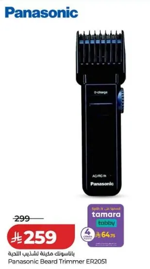 ماكينه تشذيب اللحيه باناسونيك