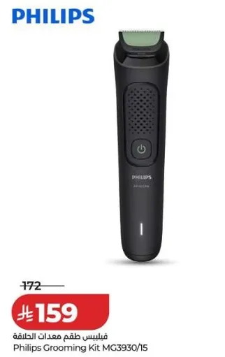 فيليبس طقم معدات الحلاقه