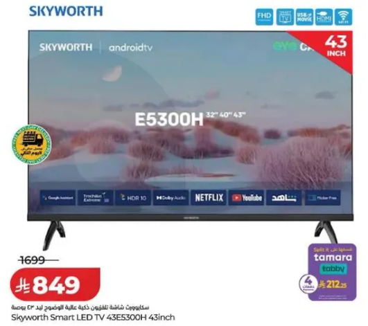 تلفاز سمارت LED من سكاي وورث 43E5300H بحجم 43 بوصه