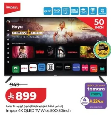 تلفاز امبكس 4K QLED Wios 50Q بحجم 50 بوصه