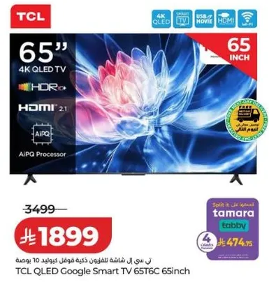 تلفاز TCL QLED جوجل الذكي 65T6C 65 بوصه