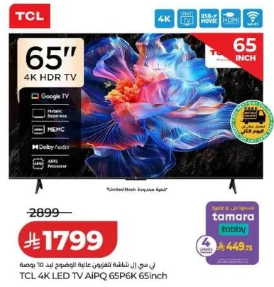 تلفاز LED 4K من TCL AiPQ 65P6K بحجم 65 بوصه