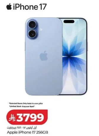 ابل ايفون 17 256 جيجابايت