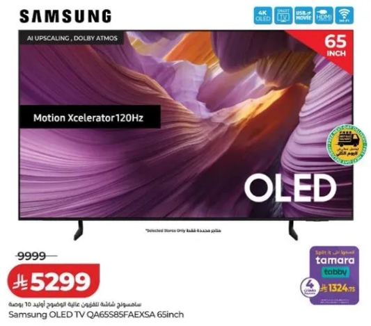 تلفاز سامسونج OLED QA65S85FAEXSA 65 بوصه