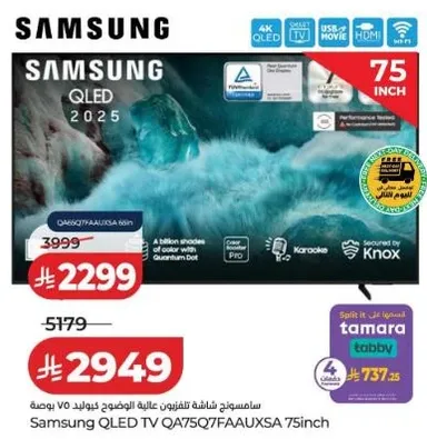 سامسونج شاشه تلفزيون عاليه الوضوح كيو ال اي دي 75 بوصه