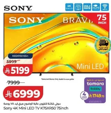 سوني شاشه تلفزيون عاليه الوضوح مقاس 75 بوصه