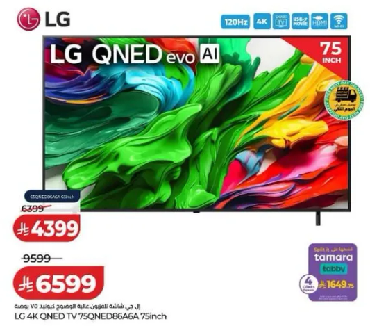 تلفاز LG QNED 4K 75QNED86A6A بحجم 75 بوصه
