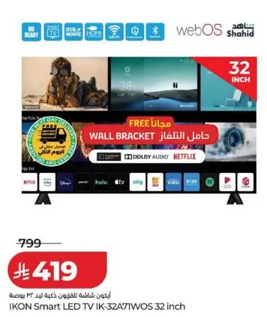 ايكون شاشه تلفزيون ذكيه قياس 32 بوصه