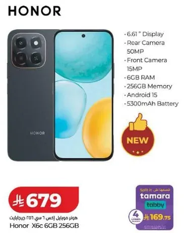 هاتف هونر X6C 256GB بشاشه 6.61 بوصه، كاميرا خلفيه 50 ميجابكسل، كاميرا اماميه 15 ميجابكسل، 6 جيجابايت رام، 256 جيجابايت ذاكره، اندرويد 15، بطاريه 5300 مللي امبير.