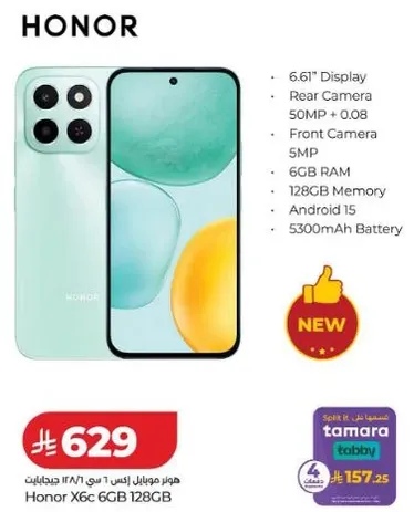 هاتف هونر اكس 6 بشاشه 6.61 بوصه، كاميرا خلفيه 50 ميجابكسل + 0.08، كاميرا اماميه 5 ميجابكسل، 6 جيجابايت رام، 128 جيجابايت ذاكره، اندرويد 15، بطاريه 5300 مللي امبير.