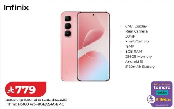 انفينكس هوت60 برو بشاشه 6.78 بوصه، كاميرا خلفيه 13 ميجابكسل، كاميرا اماميه 8 ميجابكسل، 8 جيجابايت رام، 256 جيجابايت ذاكره، اندرويد 15، بطاريه 5160 مللي امبير.